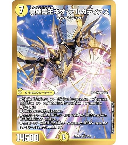 Amazon.co.jp: デュエルマスターズ 聖霊王アルファディオス GS